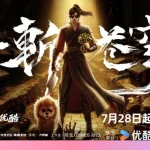 Nhất Trảm Thương Khung – poster chính thức